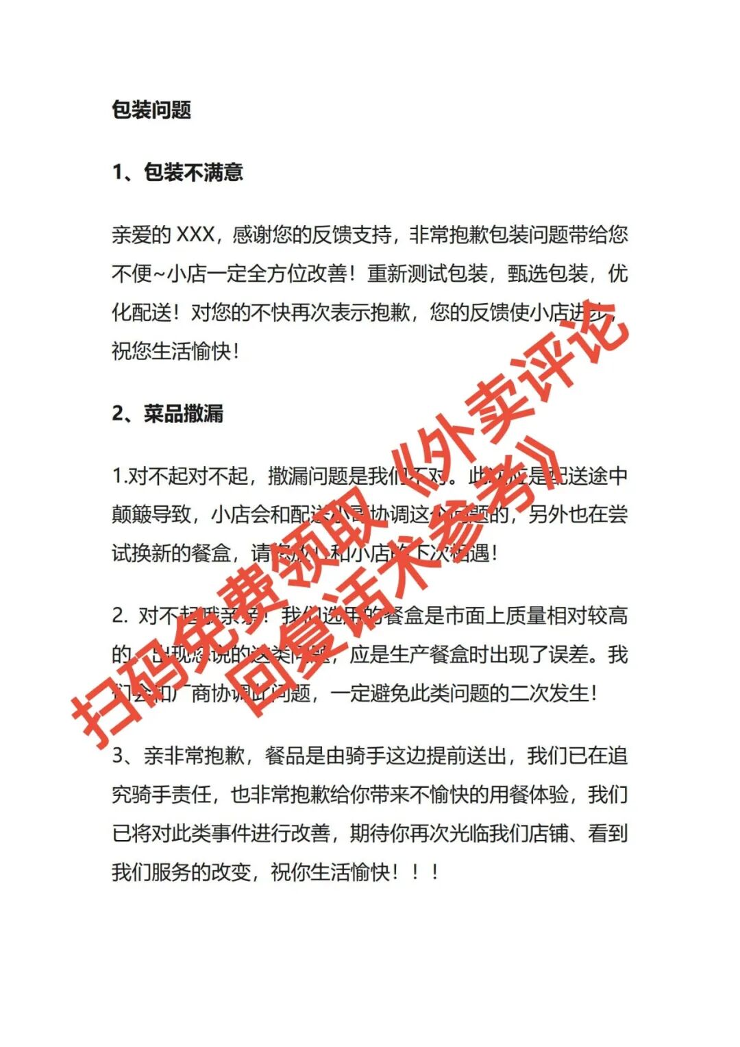 别再乱回差评了!你在亲手砸店!【蒜头外卖代运营案例】文章配图