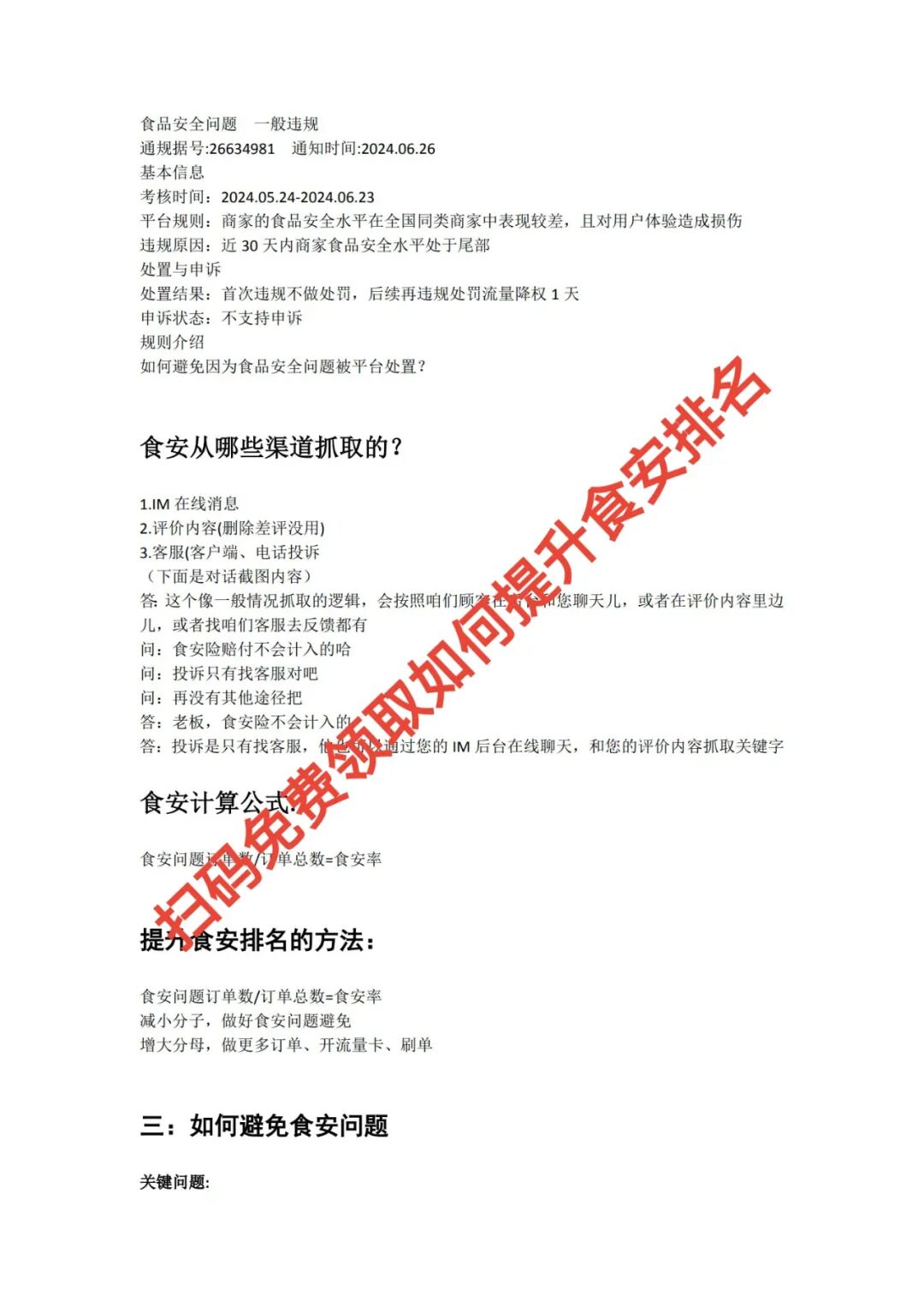 食安排名急救包:3步摆脱"限流噩梦",让新客重新找上门!【蒜头外卖代运营案例】文章配图