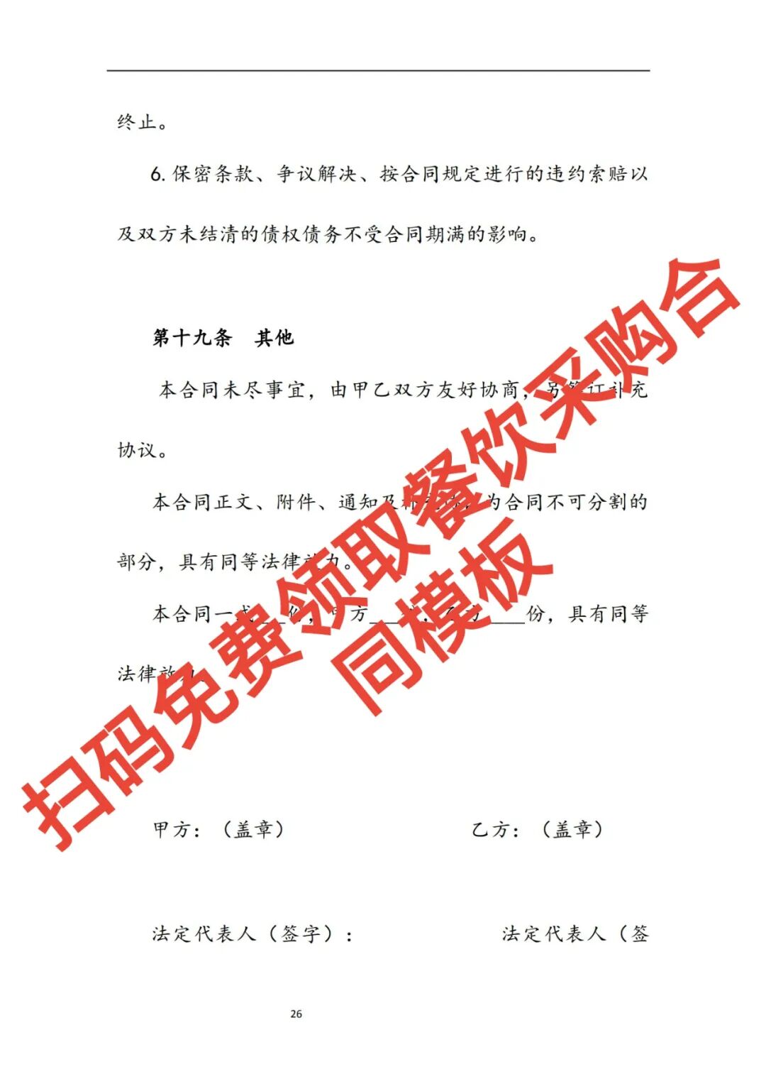 餐饮采购合同:隐形陷阱每年让老板多花数万元!这3个条款必须盯死【蒜头外卖代运营案例】文章配图