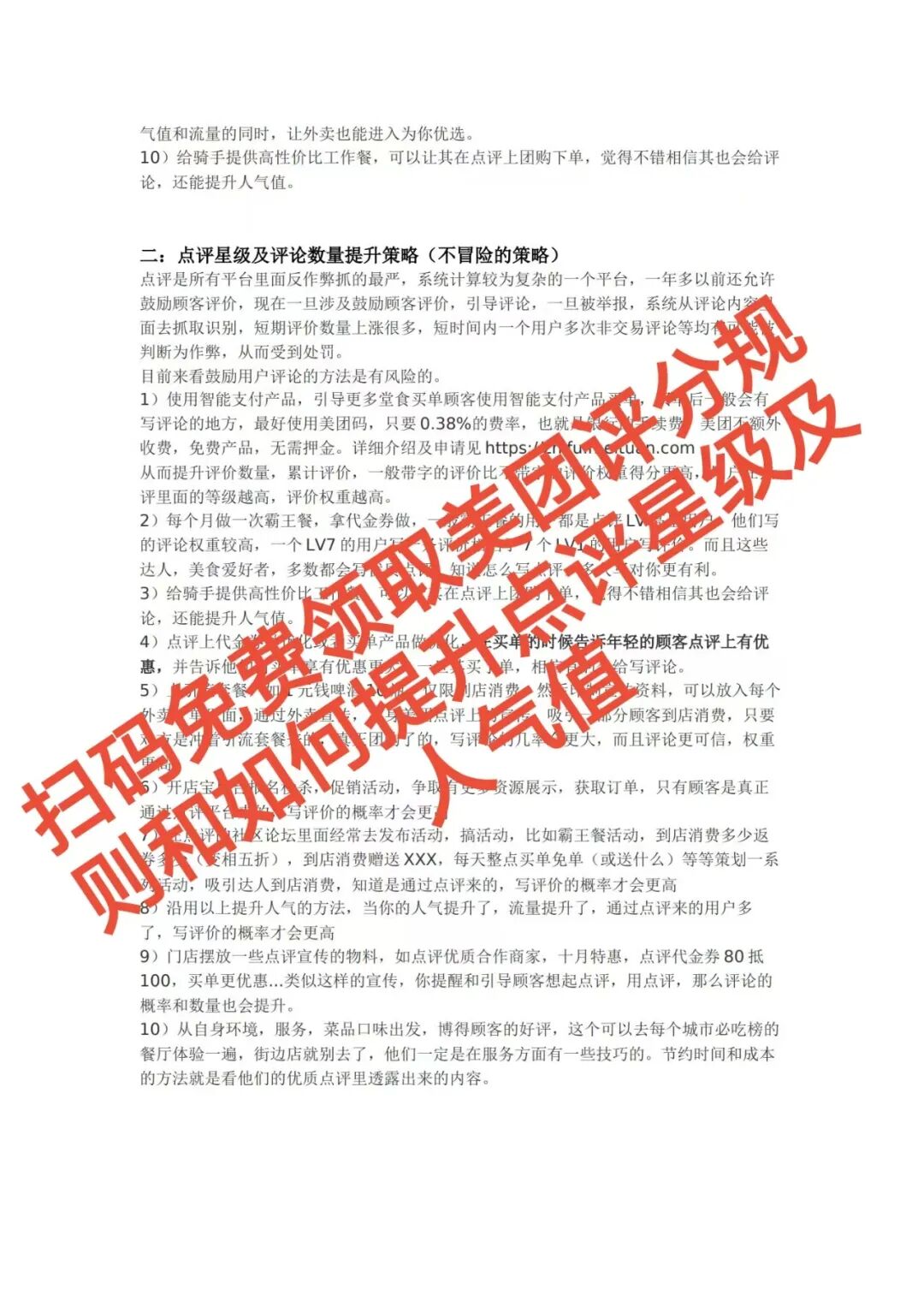美团评分规则大改！80%店铺将降分，这些救命措施现在就要做【蒜头外卖代运营案例】文章配图