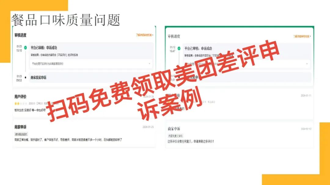 美团差评自救指南:3大类型+真实案例,这样申诉成功率翻倍!【蒜头外卖代运营案例】文章配图