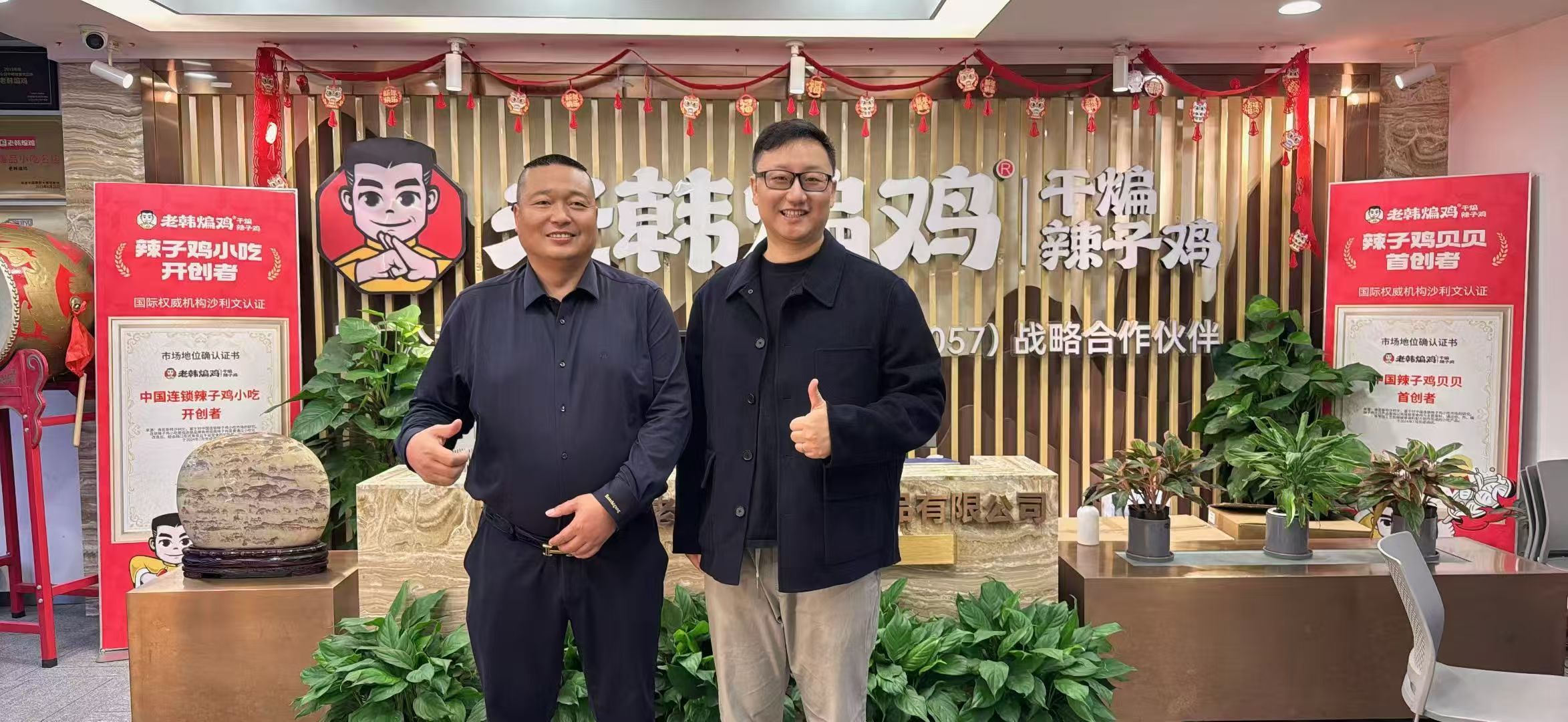 老韩煸鸡总部交流