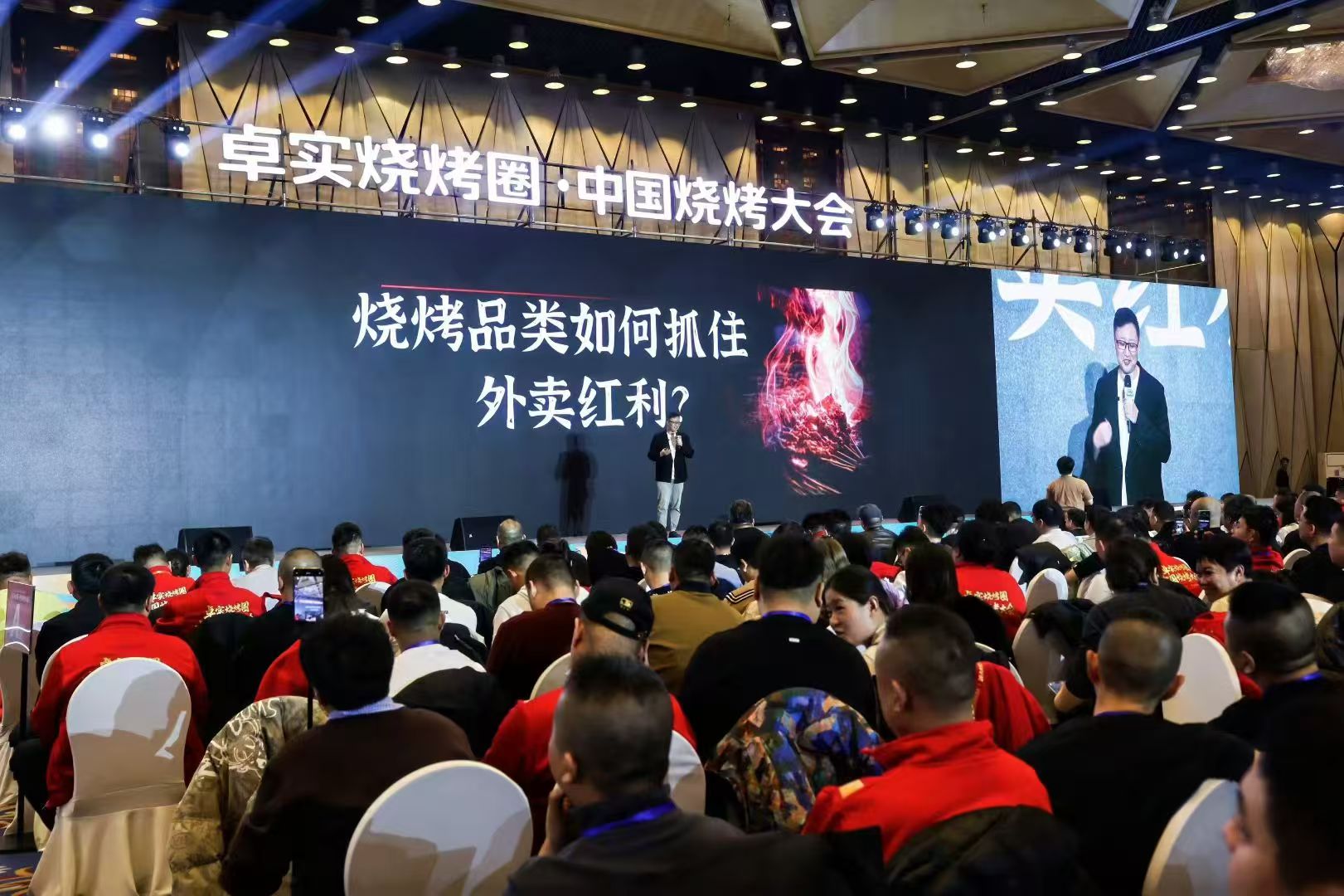 中国烧烤大会